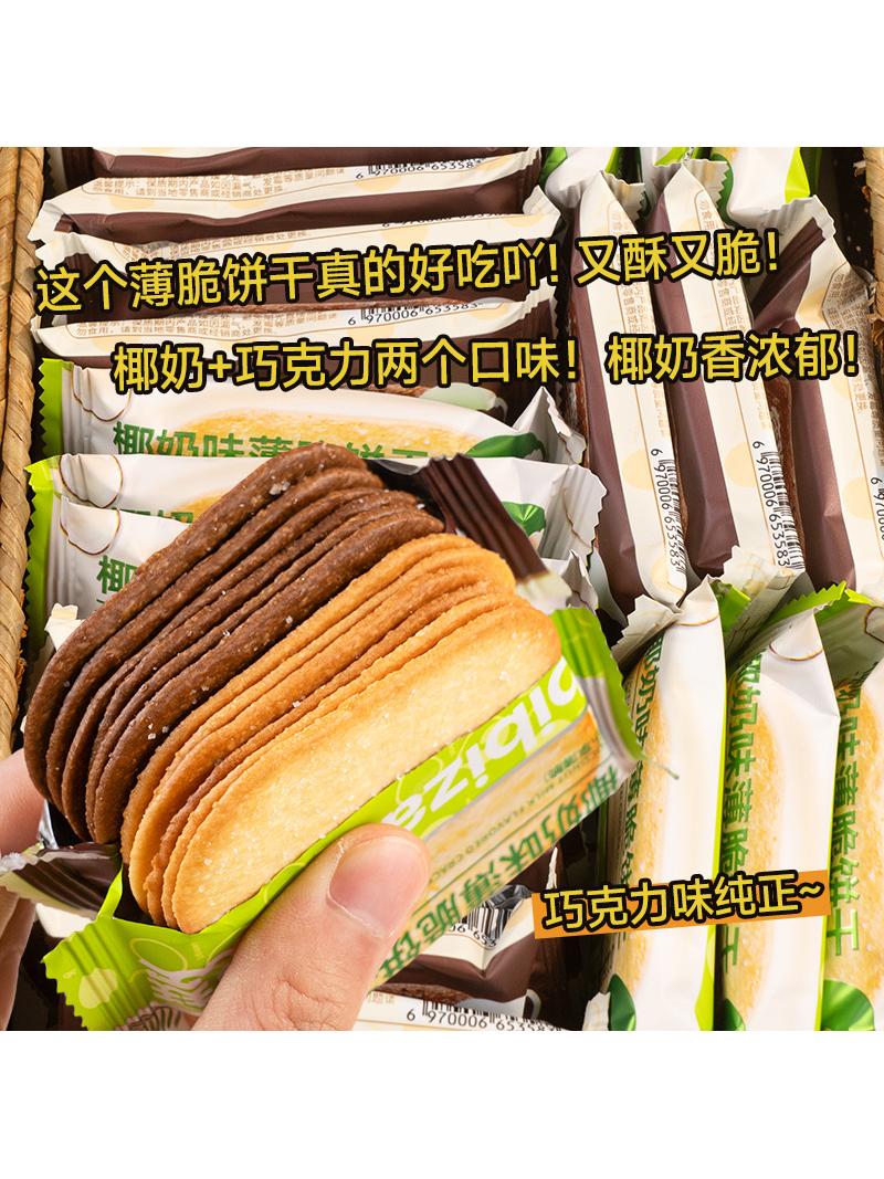 年货赞椰奶薄脆饼干单独包装早餐巧克力薄饼干网红小零食解馋儿童