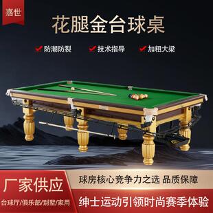 黑八台球案子 花腿金家用商用台球桌成人商用室内桌球台中美式
