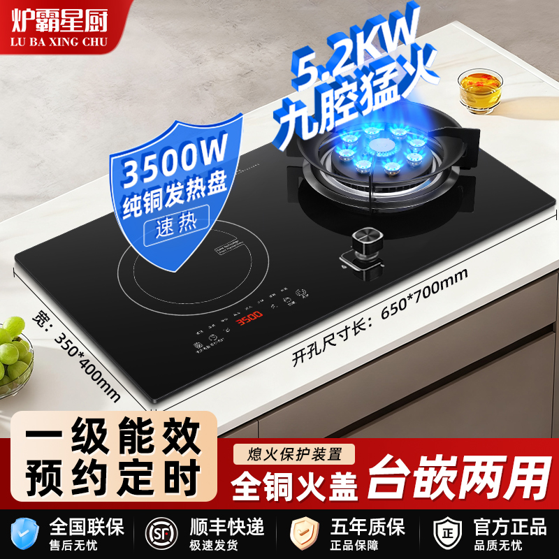 液化气煤气灶电磁炉一体灶嵌入式