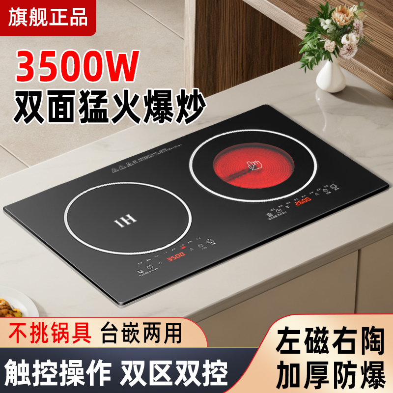 双灶电磁炉嵌入式3500W大功率双头一电一陶家用商用电磁灶