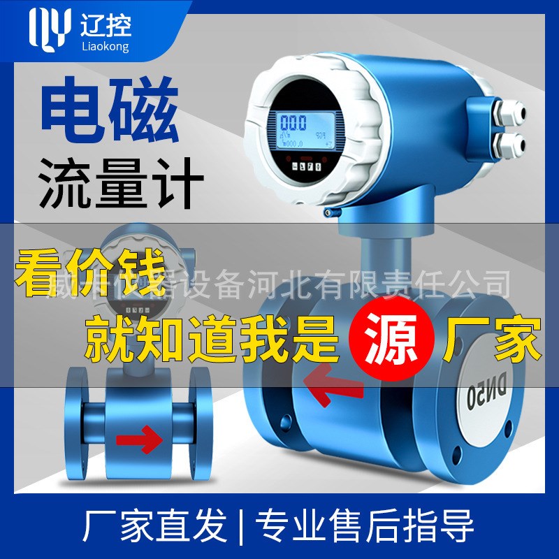 智能电磁流量计DN10-DN300小口径污水自来水工厂直发