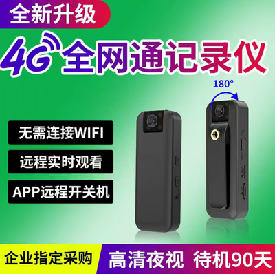 4G随身记录仪高清式执法仪记录仪背夹运动相机手持录像机超清