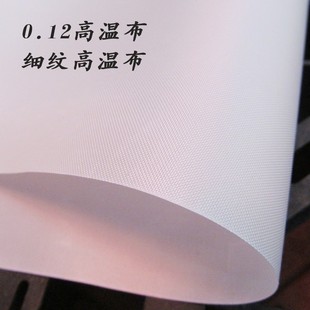 超薄胶布特氟龙布垫模布白色绝缘封口机隔热布耐高温0.16mm压烫机