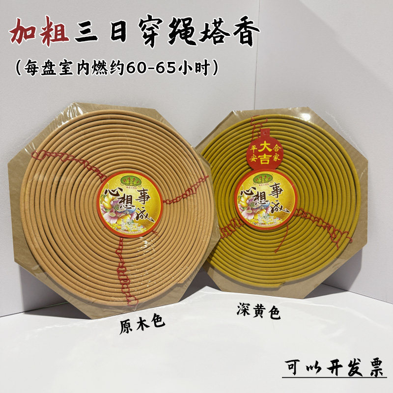 加粗6mm三日塔有红绳防垂塔香祠堂寺庙家用供奉大盘香燃约60小时