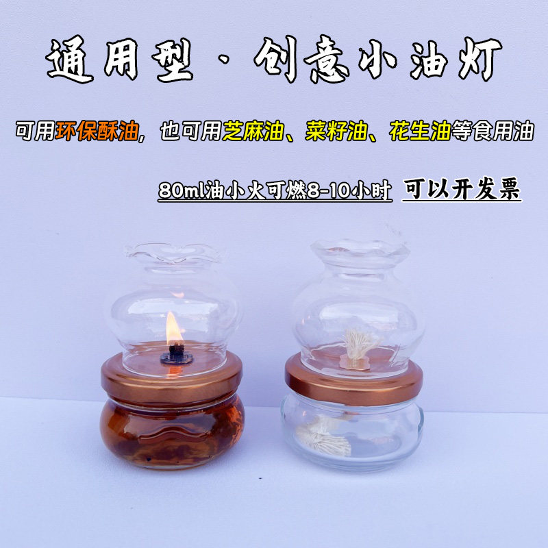 芝麻油灯80ml燃约8小时菜籽油花生油食用油可用迷你小油灯小时灯图片