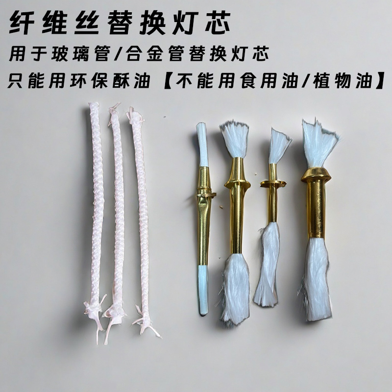 點(diǎn)燈棒替換芯合金管玻璃管替換纖維絲燈芯礦物油環(huán)保酥油罐替換芯