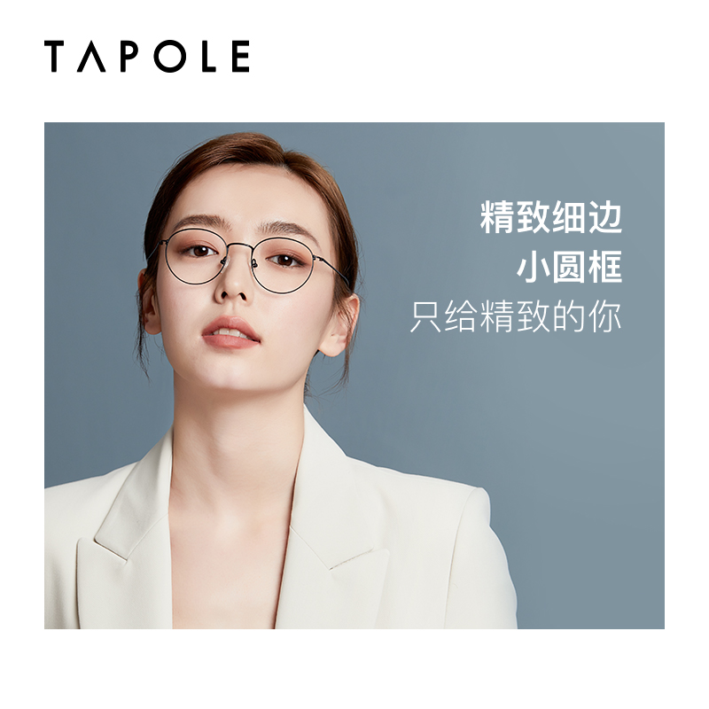 TAPOLE轻宝 超轻眼镜框镜架女日系小众近视镜架男素颜眼镜 JOY16