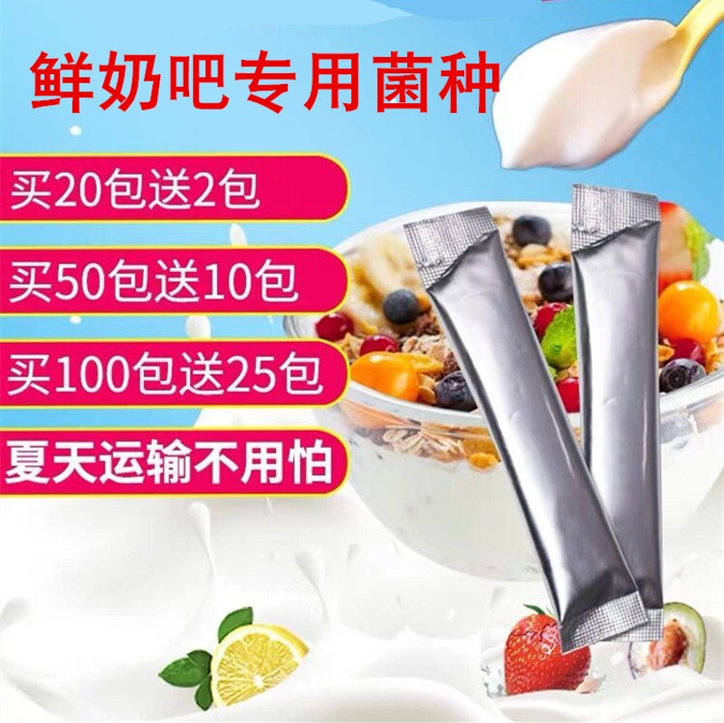 斤奶吧商用菌种酸奶发酵剂液体搅拌型手工酸奶发酵鲜奶杯子