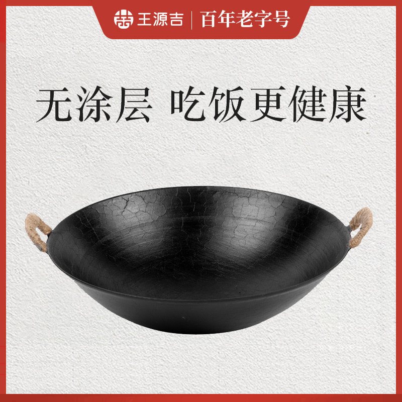王源吉炒锅广式铸铁圆底耳铁锅无涂层易粘锅燃气灶老式炒菜锅