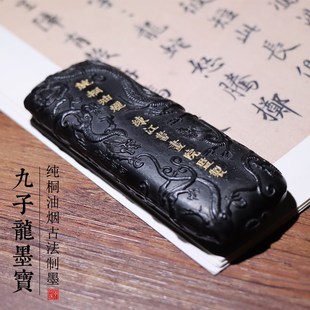 墨宝书法书画墨块国家非遗老墨