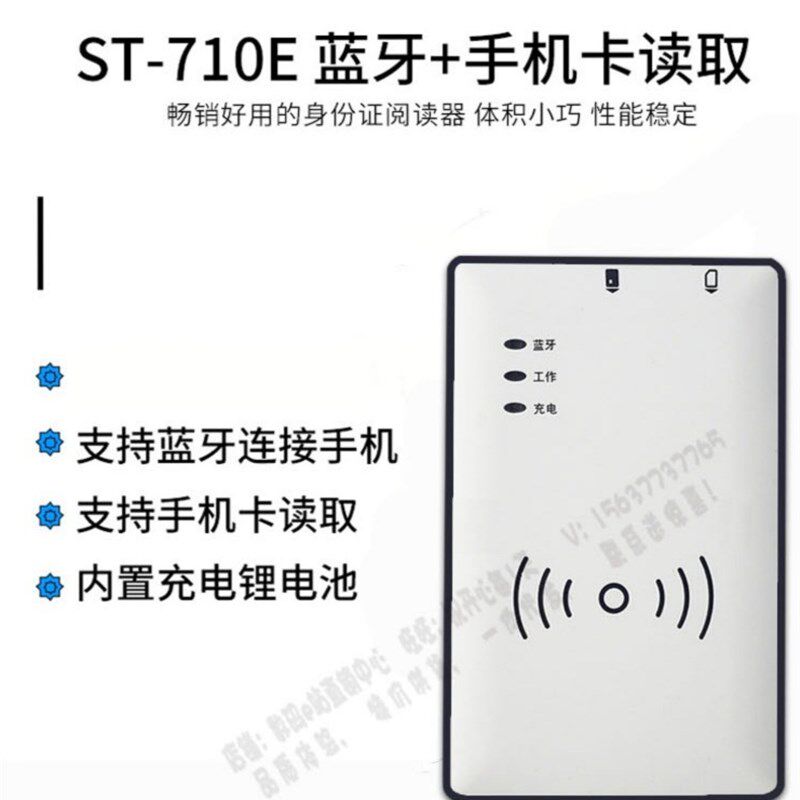 信通 身份阅读器读卡写卡器识别仪