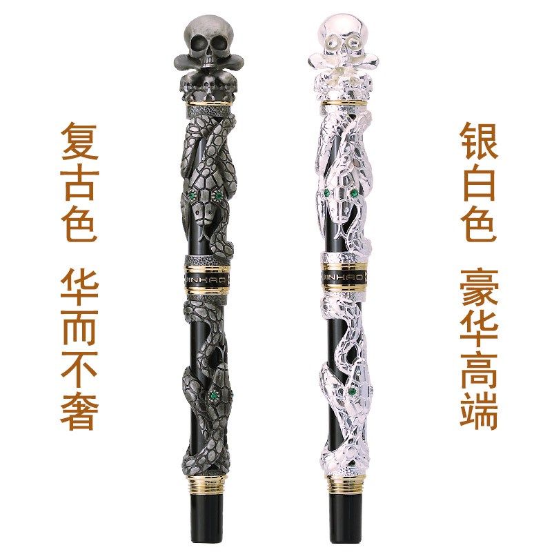 金豪骷颅骷髅头灵蛇复古金属男士礼盒装铱金美工签字钢笔定制刻字