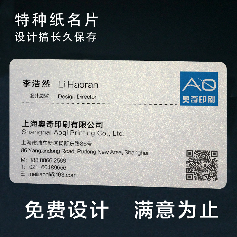 名片作免费设计创意面商务性彩色印刷特种纸订做公司