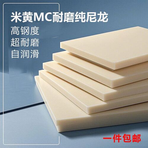 尼龙板材冲床垫板尼龙块耐磨白色尼龙条打切割