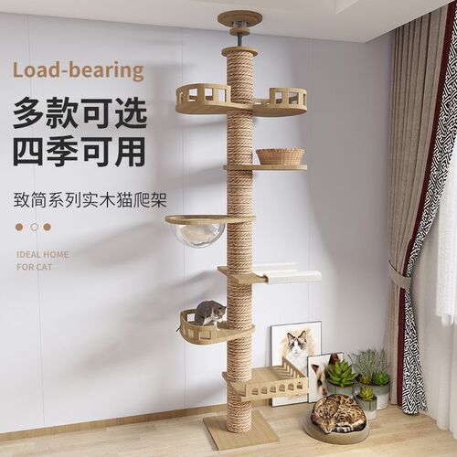 通天柱猫爬架猫窝猫树一体猫咪猫抓板剑麻大型猫架实木猫跳台