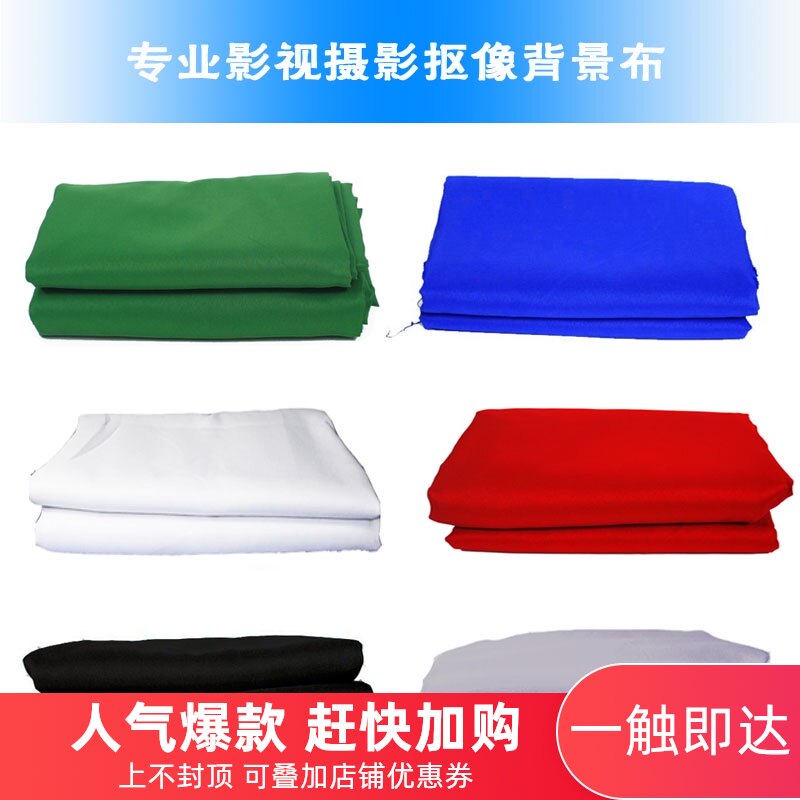 绿幕摄影摄像抠像布扣像布背景布抠绿布抠蓝布延长米白