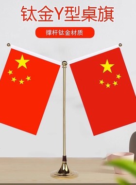 高端钛金桌面摆件小q红旗办公室桌旗会议室装饰旗座办公桌旗