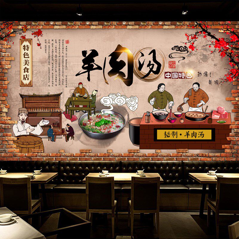 羊汤馆装饰羊肉汤广告纸羊肉粉店羊肉馆图案画自粘墙画