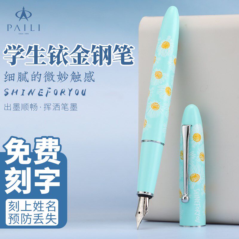 派利多彩正姿明尖钢笔太阳商务办公钢笔免费刻字硬笔书法练字钢笔