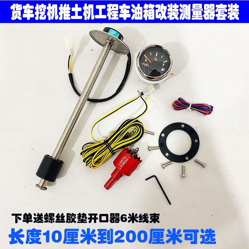 装载油箱改装油表装车货车油位显示测量仪叉车油浮子仪表