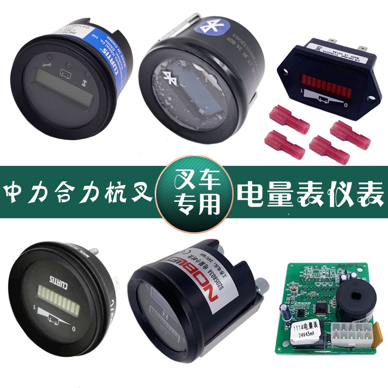 诺力小金刚电量表中力托盘搬运车仪表杭叉加力锂电叉车电量显示器