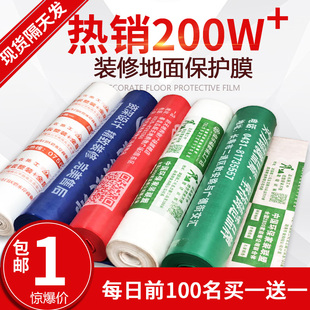 修加厚家装 地面保护膜装 地板x地砖瓷砖成品铺地用地膜一次性保护