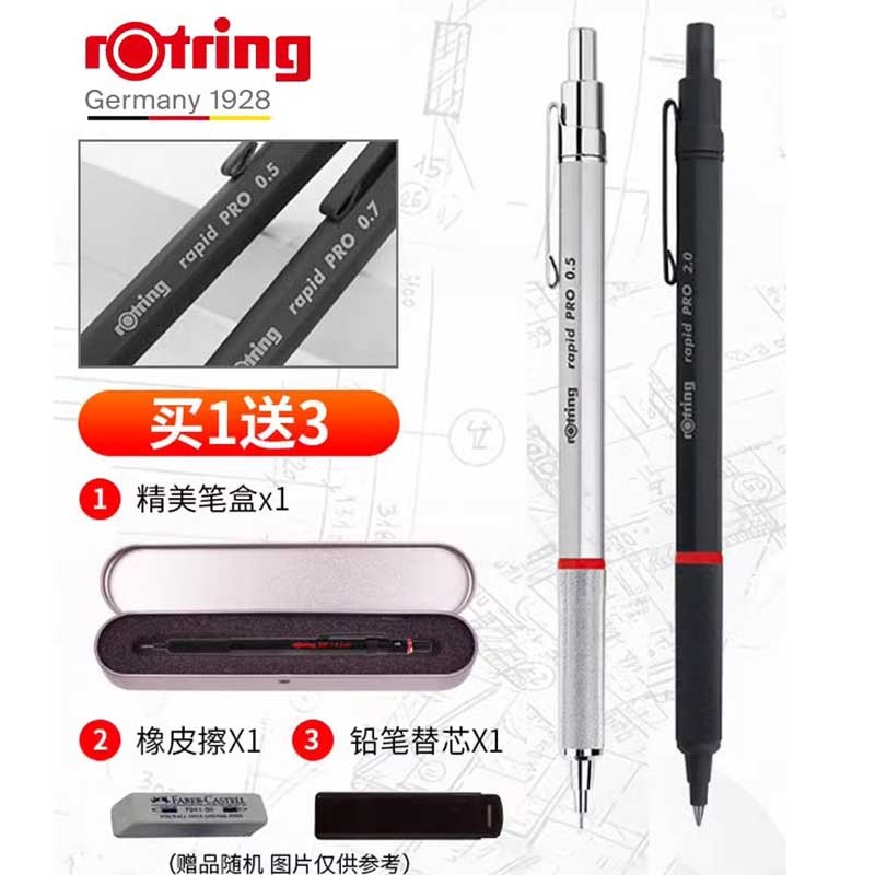 红环 全金属自动铅笔 带礼盒