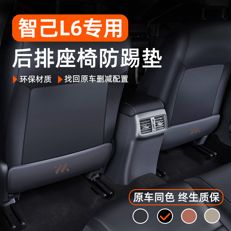 适配款智己汽车内装饰用品大全改装后座椅防踢垫