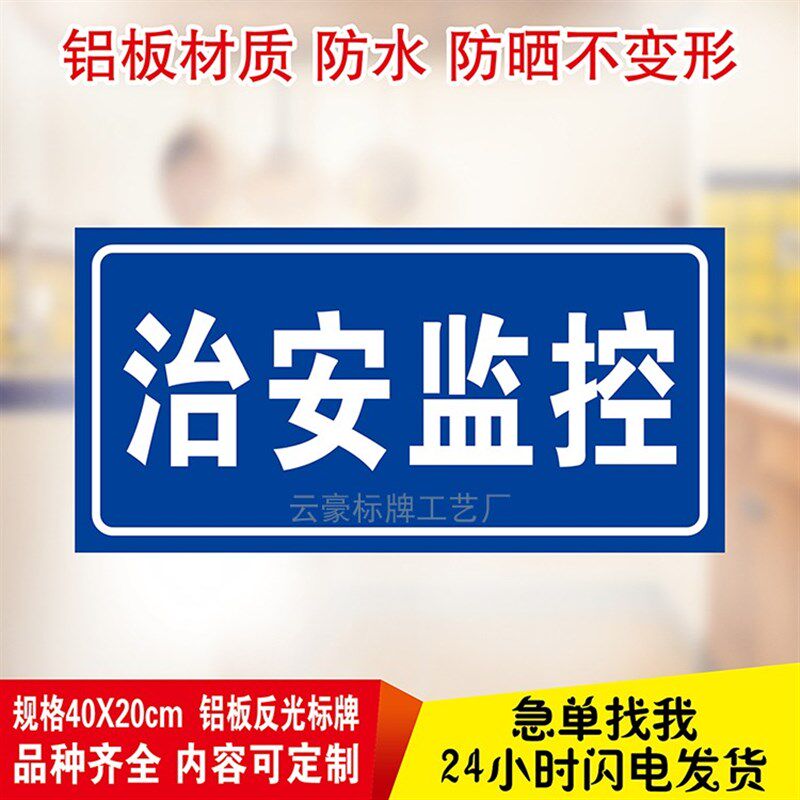 治安监控监控区域标志标示标识指示铝板反光警告牌指示标志牌路牌