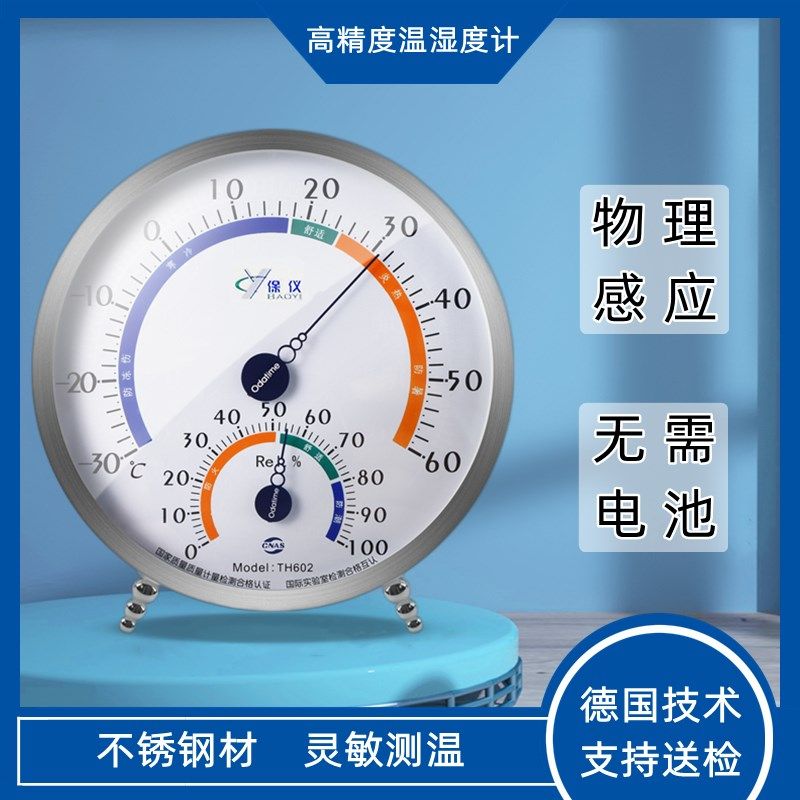 保仪室内温度计精准械温湿度计客厅干湿室温计精度工业用