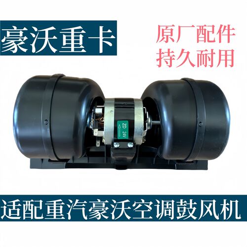 豪沃驾驶室重汽豪沃暖风电鼓风电阻