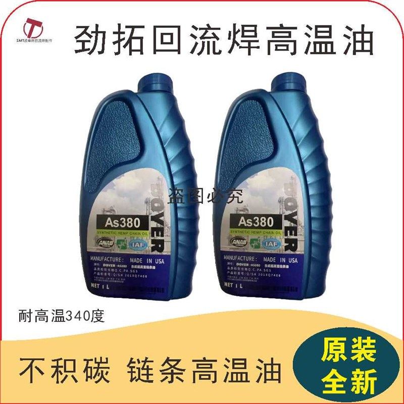 原装温链条油回流焊合成润滑油IO,工业油品/胶粘/化学/实验室用品,工业润滑油,淘宝优惠券,粉丝福利购,淘宝优惠卷