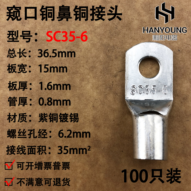 100只紫铜SC35-n6窥口铜接线端子/铜端子/线鼻子/铜接头35平方