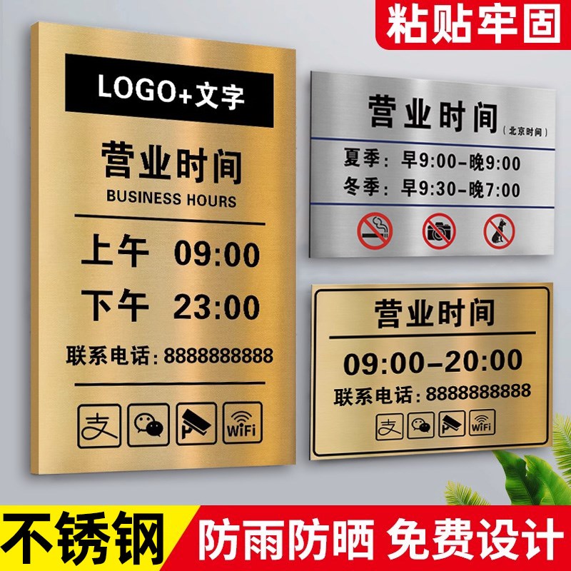 营业时间告示班时间提示牌店铺门口招牌广告牌正在营业中门牌美发