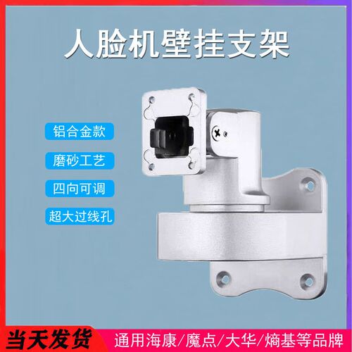 脸识别门禁壁挂支架万向支架海康中控大华魔点铝合金角度调