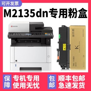 适用Kyocera M2135dn墨盒 多好原装 京瓷M2135dn打印机 ECOSYS