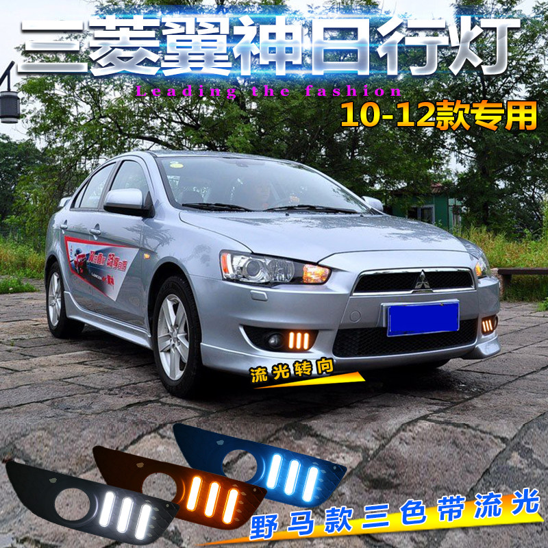 款菱翼神改装前雾灯日间行车灯前杠灯