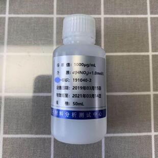 原子吸收标液六价铬银铝金铜铅铁镍锌金属离子标准带