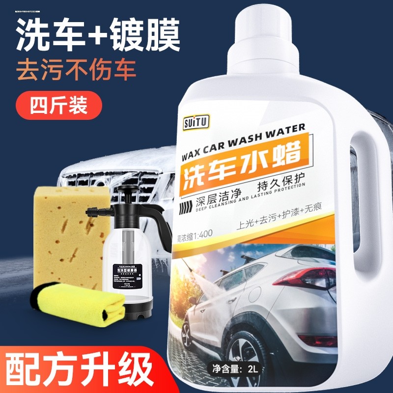大众速腾朗逸迈腾凌渡尔夫途岳汽车洗车液水蜡泡沫洗剂