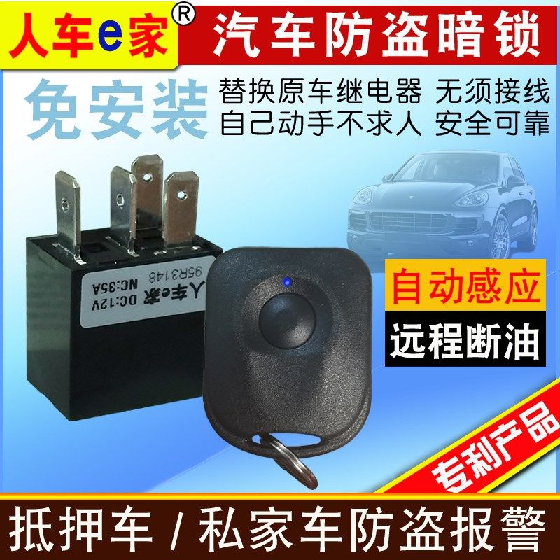 汽车暗锁汽车防盗器车家断油抵押车用拖车动感应防盗报警器