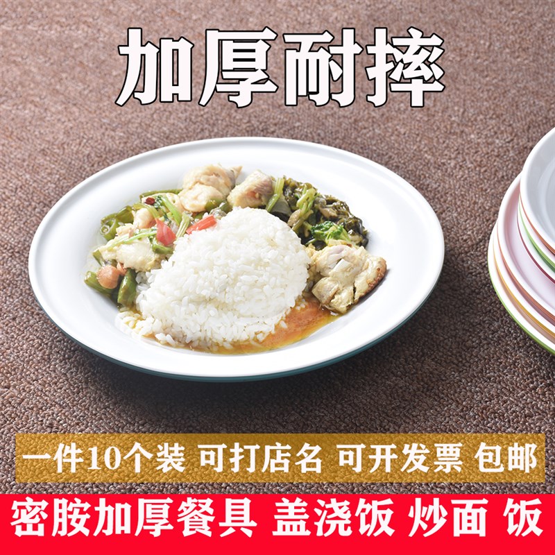 密胺餐具圆形盖浇饭盘仿瓷炒面饭碟创意深盘菜盘商用