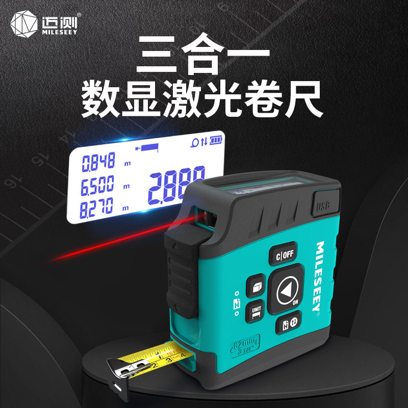 迈测卷尺尺精度钢卷尺木工手持激光测距仪