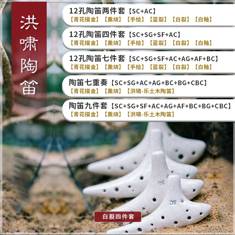 洪啸新款演奏青孔陶笛 蓝裂白裂四件F 四个调