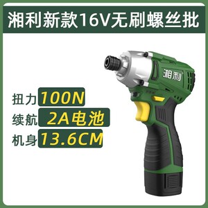 湘利无刷螺丝批冲击子机小扳手小型电动扳手架子工L99