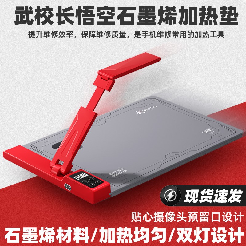 悟空石墨烯加热垫手平板拆屏加热拆屏宝加热台屏幕分离加热均匀