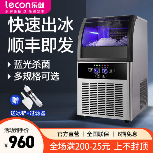 乐创商用制冰大型大容量制冰火锅店奶茶店全自动冰块制作