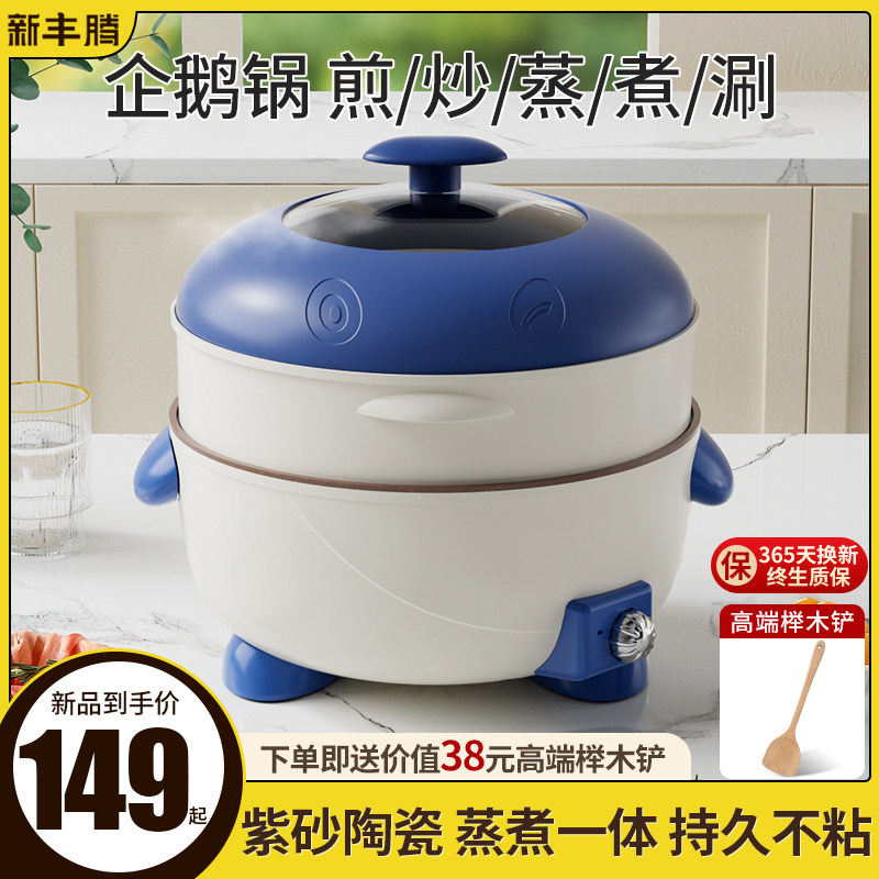 电炒锅电火锅紫砂电煮锅蒸煮一体式插电企鹅电锅