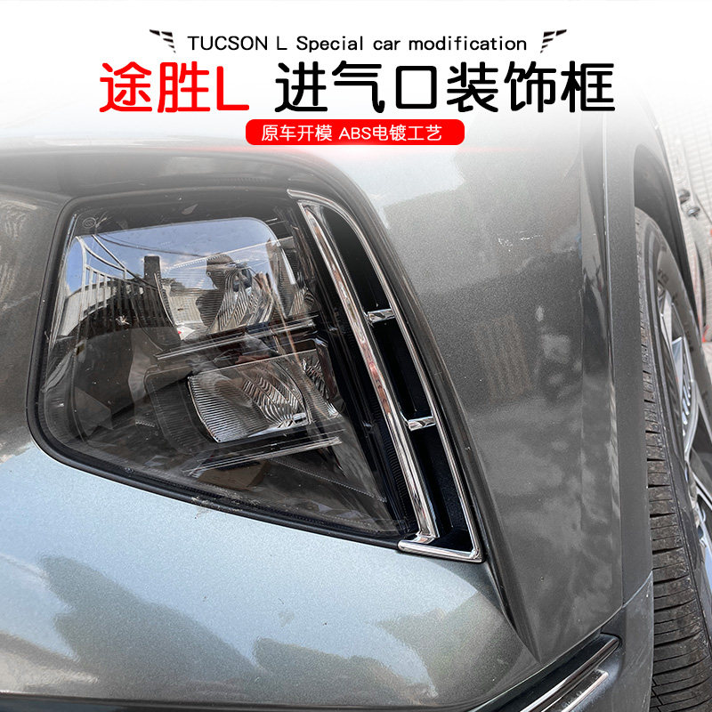 款现代途胜前雾灯框大灯进气口盖装饰条外饰改装亮条配饰件
