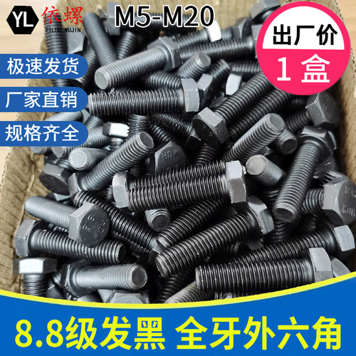 全牙.级外六角螺丝高强度外六角螺栓MMMMMMMM2盒装