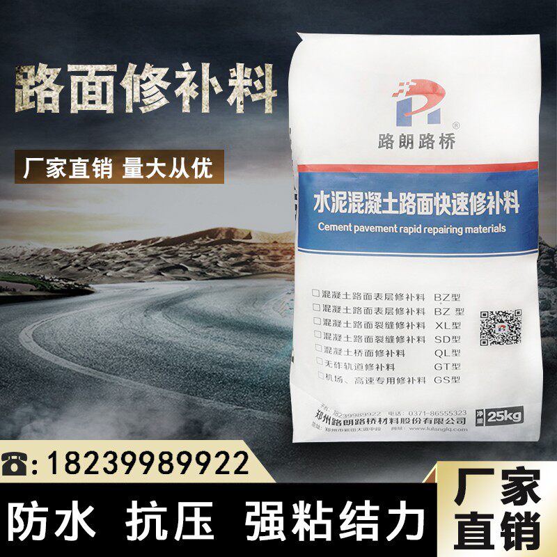 水泥地面砂高强混凝土路面皮沙快速修补材料露石子冻融